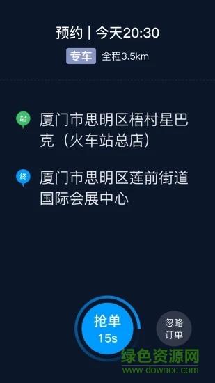 及时用车司机端  v5.20.6.0005图2