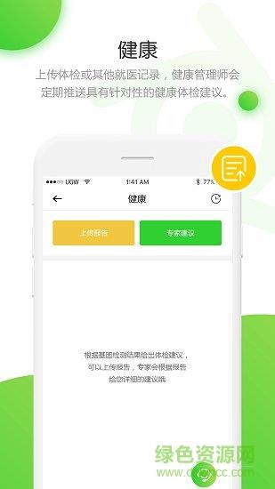 元和大健康  v2.0.0图3