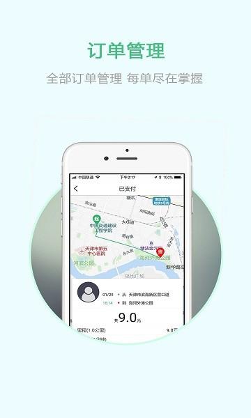 重庆出行司机端  v4.0.1图2