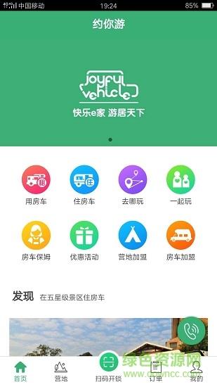 约你游  v6.1.0图4