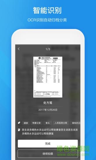 健康笔记  v1.10图2