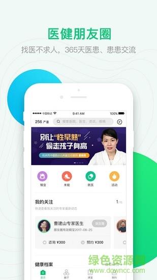 医健朋友圈  v3.10.0图4