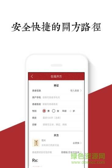 祈元好大夫  v1.0图4