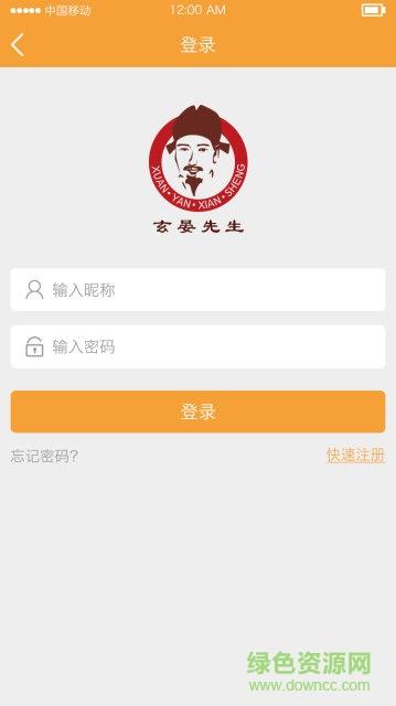 玄晏先生  v1.5.7图4