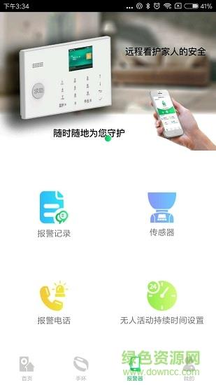 无忧看护  v1.9.0图3