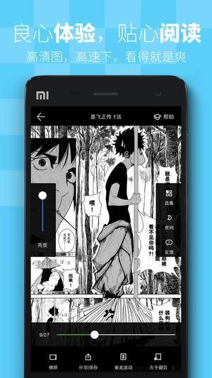 飒漫画乐画  v4.6.9图4