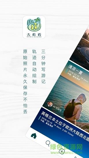 去看看旅行  v2.4.7图5