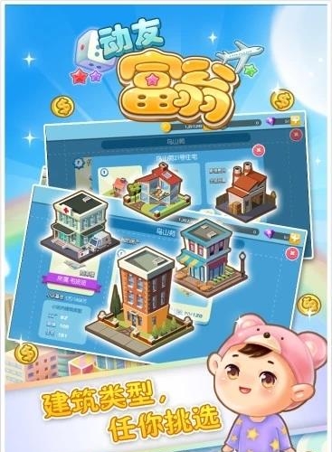 动友富翁  v5.1.3图2