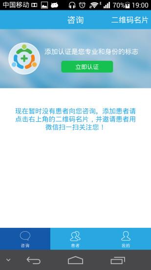 一呼医生  v3.3.3图4