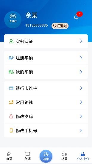 卡满行司机端  v1.6.6图2