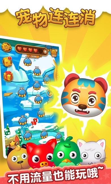 宠物消消乐2  v1.0.0图5