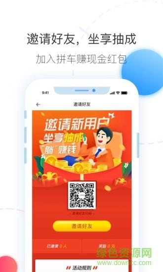 拼车出行  v6.6.6安卓版图2