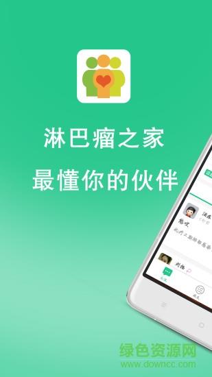 淋巴瘤之家  v2.6.1图1