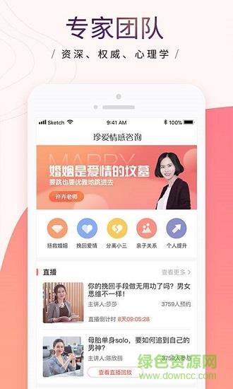 珍爱情感  v2.1.1图1