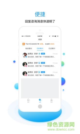 指云端医生  v1.3图1