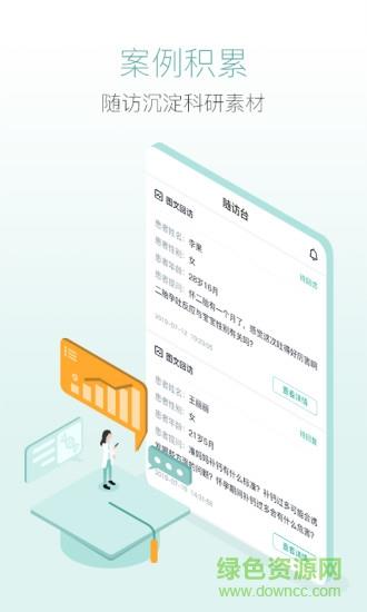 新妈优课医生版  v1.1.0图3