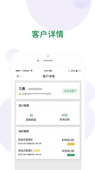 绿魔方健康链  v2.5.2图3