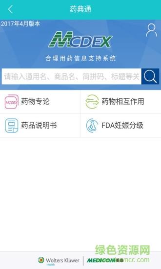 药理云  v2.1.7图1