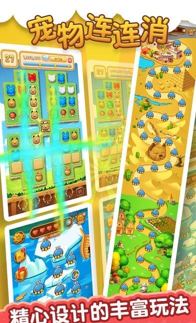 宠物消消乐2  v1.0.0图2