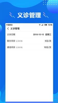 心络医生端  v1.0图3