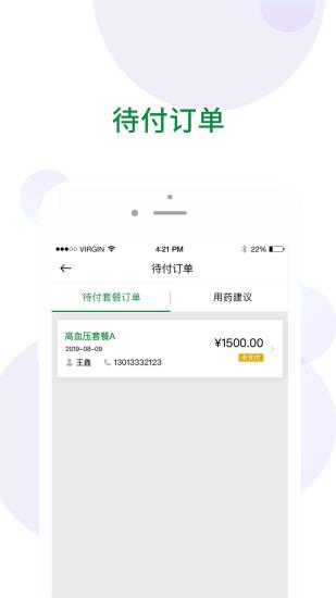 绿魔方健康链  v2.5.2图4