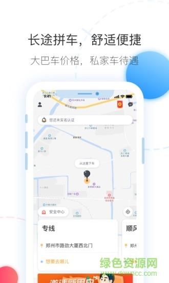 拼车出行  v6.6.6安卓版图4