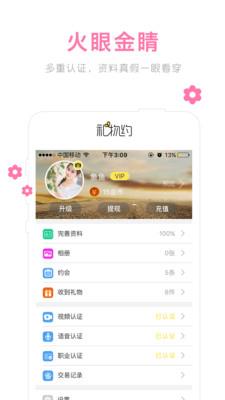 礼物约会APP