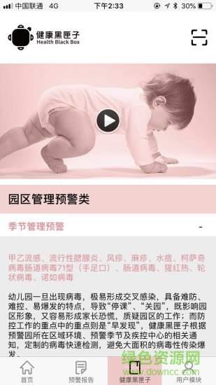 健康黑匣子  v1.0.1图2