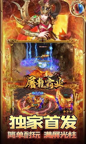 屠龙霸业传奇高爆版  v1.0.5图1