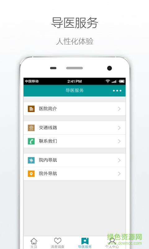 掌上嵊医  v1.0.0图3