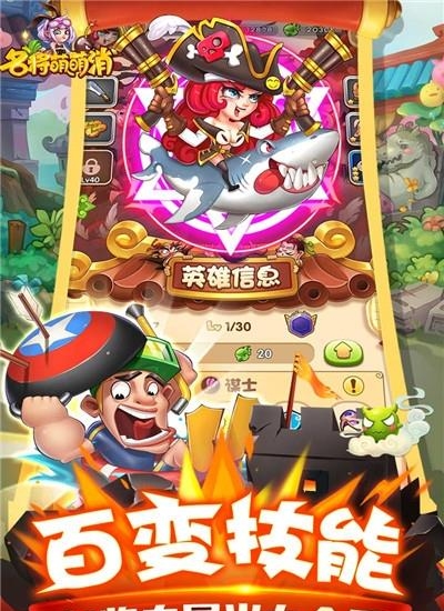 名将萌萌消九游版  v2.0图4