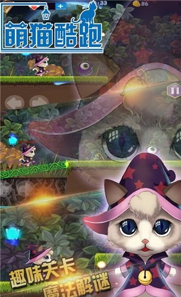 萌猫酷跑  v1.1.2图2