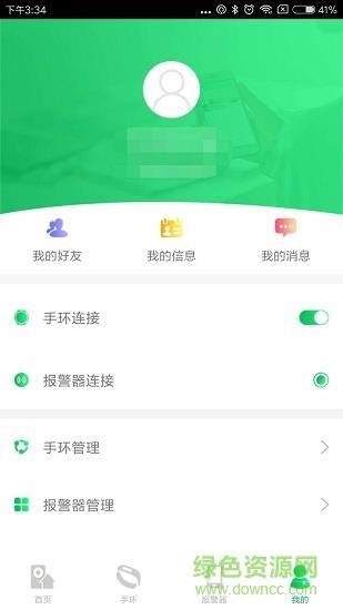 无忧看护  v1.9.0图1