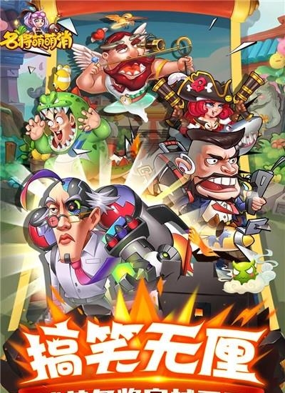名将萌萌消九游版  v2.0图1