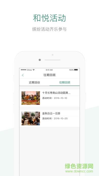 和院健康  v2.6.5图1