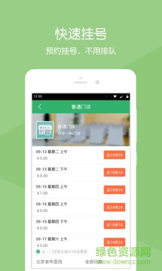 北京老年医院  v2.1.7图2