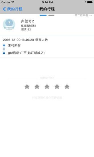 e企行司机版  v2.4.1图2