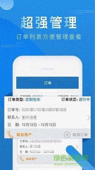 人人巴士客运  v4.4.47图2