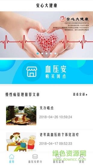 安心大健康  v1.2.1图1