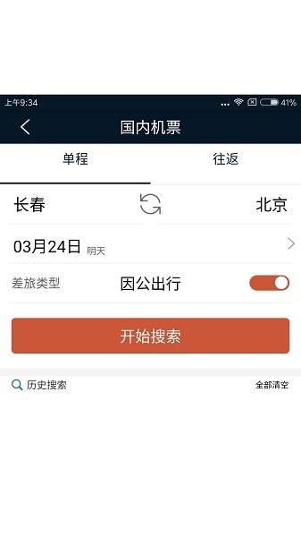 差旅天下集团版  v4.0.8图3