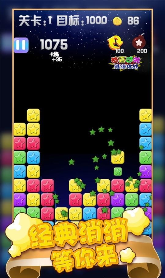 消灭满天星星消消乐  v1.4.1图2