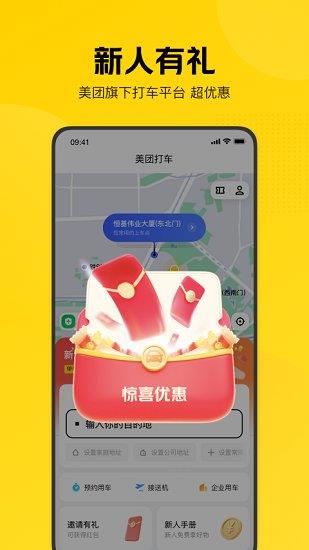 美团打车  v2.25.1图1