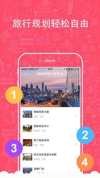 玩哪儿旅行  v1.0图3