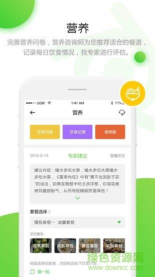 元和大健康  v2.0.0图5