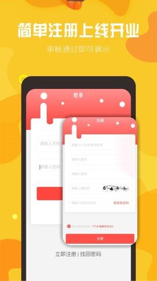 下乡嗨商家端  v2.4.5图4