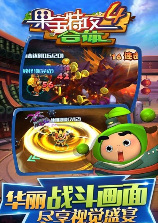 果宝特攻4合体  v1.0图5