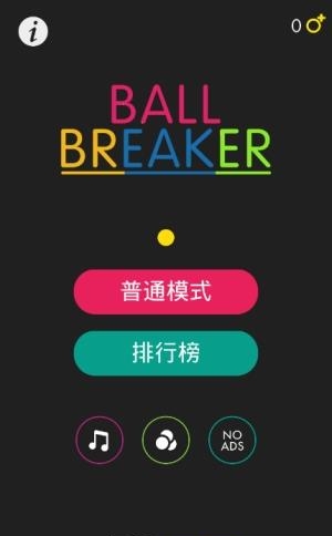 BallBreaker(球球破坏者)  v1.0.2图3