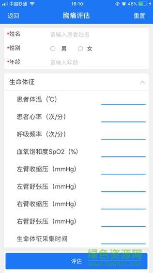 胸痛评估  v1.4.0图1