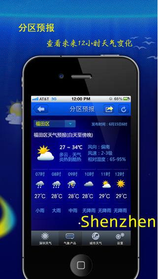 深圳天气  v5.7.1图3