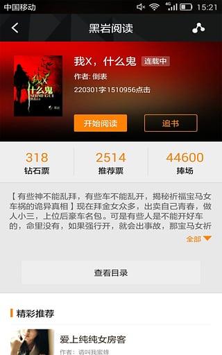 黑岩阅读安卓版  v1.38图3